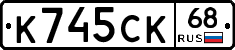 К745СК68 - 