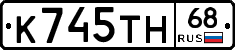 К745ТН68 - 
