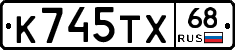 К745ТХ68 - 
