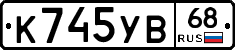 К745УВ68 - 