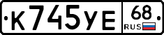 К745УЕ68 - 