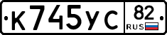 К745УС82 - 