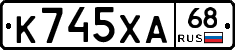 К745ХА68 - 