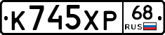 К745ХР68 - 