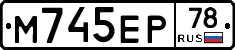 М745ЕР78 - 
