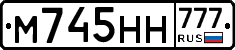 М745НН777 - 