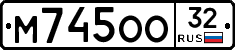 М745ОО32 - 