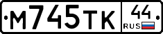 М745ТК44 - 