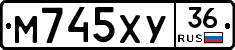 М745ХУ36 - 