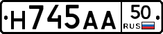 Н745АА50 - 