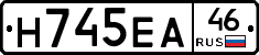 Н745ЕА46 - 