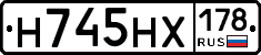 Н745НХ178 - 