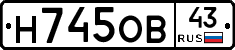 Н745ОВ43 - 