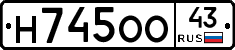 Н745ОО43 - 