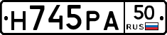 Н745РА50 - 