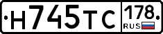 Н745ТС178 - 