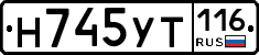 Н745УТ116 - 