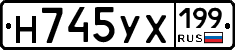 Н745УХ199 - 