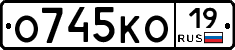 О745КО19 - 