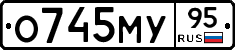 О745МУ95 - 