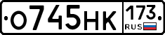 О745НК173 - 
