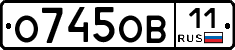 О745ОВ11 - 