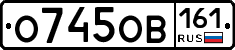 О745ОВ161 - 