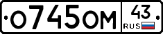 О745ОМ43 - 