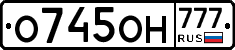 О745ОН777 - 