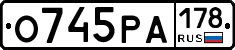 О745РА178 - 