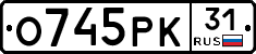 О745РК31 - 