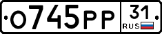 О745РР31 - 
