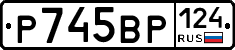 Р745ВР124 - 