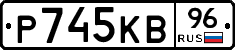 Р745КВ96 - 