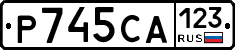 Р745СА123 - 