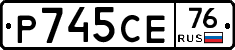 Р745СЕ76 - 