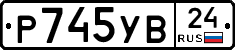 Р745УВ24 - 