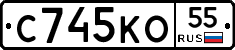 С745КО55 - 
