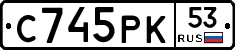 С745РК53 - 