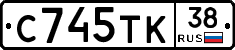 С745ТК38 - 