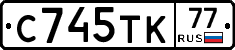 С745ТК77 - 