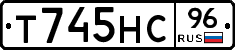 Т745НС96 - 