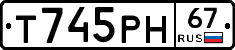 Т745РН67 - 