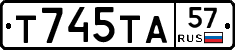 Т745ТА57 - 