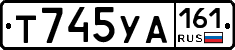 Т745УА161 - 
