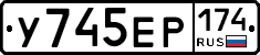У745ЕР174 - 