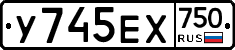 У745ЕХ750 - 