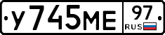 У745МЕ97 - 