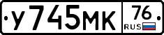 У745МК76 - 