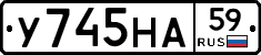 У745НА59 - 